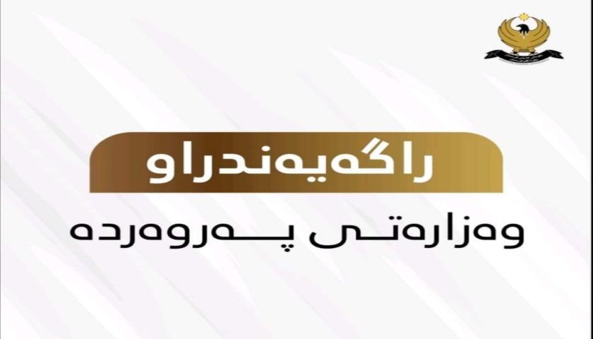  لە بارەی دەوامی خوێندنگاکانەوە وەزارەتی پەروەردە ڕاگەیەندراوێکی بڵاو کردەوە 