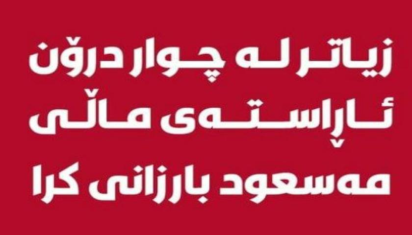 چەند درۆن ئاڕاستەی یەکێک لە ماڵەکانی مەسعود بارزانی لە ناوچەی بارزان کرا / بارزانی و بنەماڵەکەی ناوچەکەیان جێهێشتووە