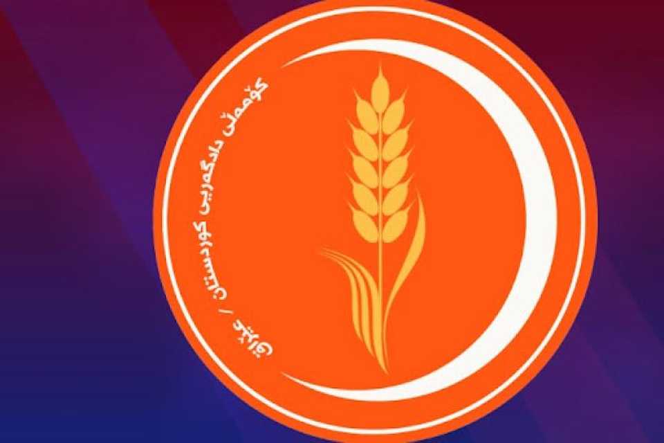 کۆمەڵی دادگەری چی لە سەر هەڵبژاردنەکانی داهاتووی پەرلەمانی کوردستان دەڵێت؟