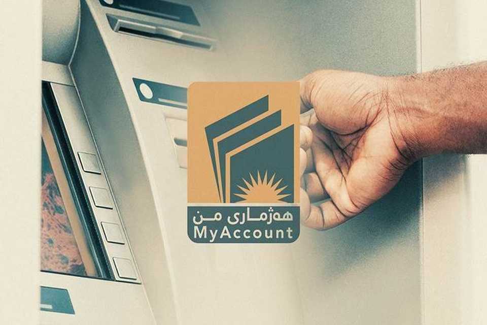 حکومەتی هەرێم هەوڵدەدات مووچەخۆران لە ڕێگەی پرۆسەی هەژماری منەوە موچەکانیان وەربگرن