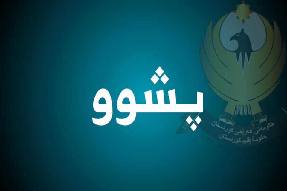 ڕۆژی چوارشەممە پشووی فەرمی دەبێت