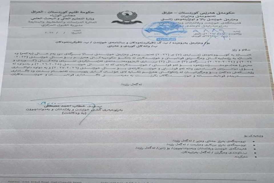 وەزارەتی خوێندندی باڵا، بڕیارێک لەبارەی وانەکانی پۆلی ١٢ ەوە دەردەکات