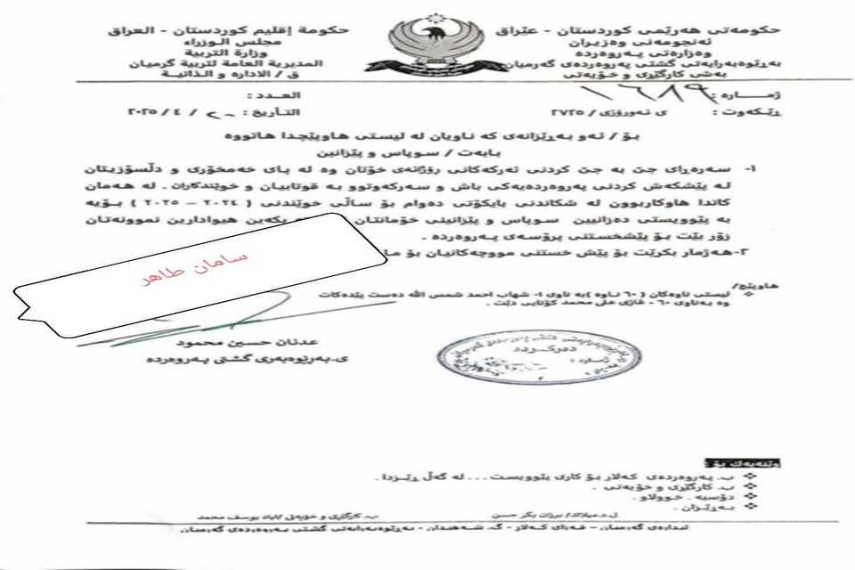  بەهۆی شکاندنی بایکۆتەوە پەروەردەی گەرمیان سوپاس و پێزانین ئاراستەی ژمارەیەک بەڕێوبەر دەکات