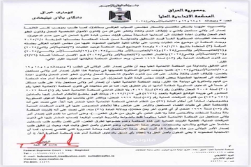 دادگای فیدراڵی جێبەجێکردنی سێ یاسای ڕاگرت