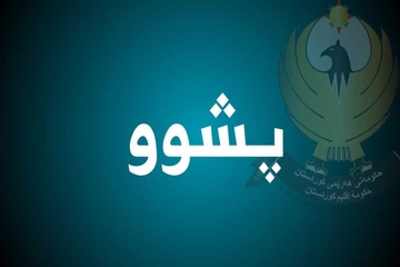 ڕۆژی چوارشەممە پشووی فەرمی دەبێت