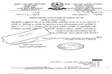  بەهۆی شکاندنی بایکۆتەوە پەروەردەی گەرمیان سوپاس و پێزانین ئاراستەی ژمارەیەک بەڕێوبەر دەکات