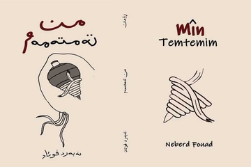 ڕۆماننوسە گەرمیانیەکە بە ڕۆمانی 