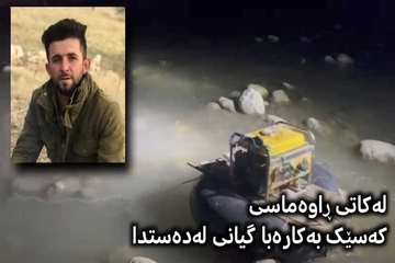 ️ لەکاتی راوەماسییدا گەنجێک گیانی لەدەستدا