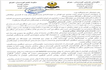وەزارەتی پەروەردە ڕێنمای تایبەت بەوەرگرتنی خوێندکاران بۆ ساڵی نوێی خوێندن بڵاو دەکاتەوە